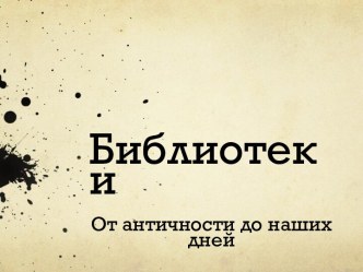 Библиотеки