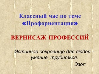 Профориентация