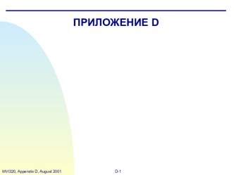 Зарезервированные слова в MSC