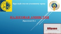 Налоговая Амнистия