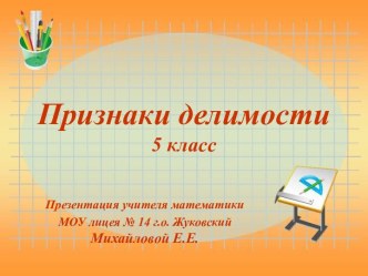 Признак делимости чисел