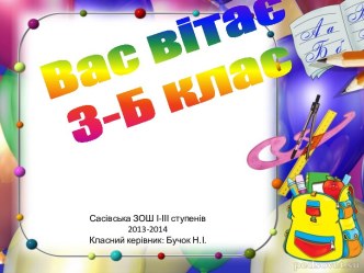 Вас вітає