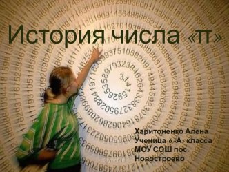 История числа π 6 класс