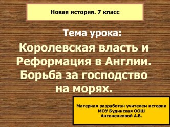 Королевская власть и Реформация в Англии