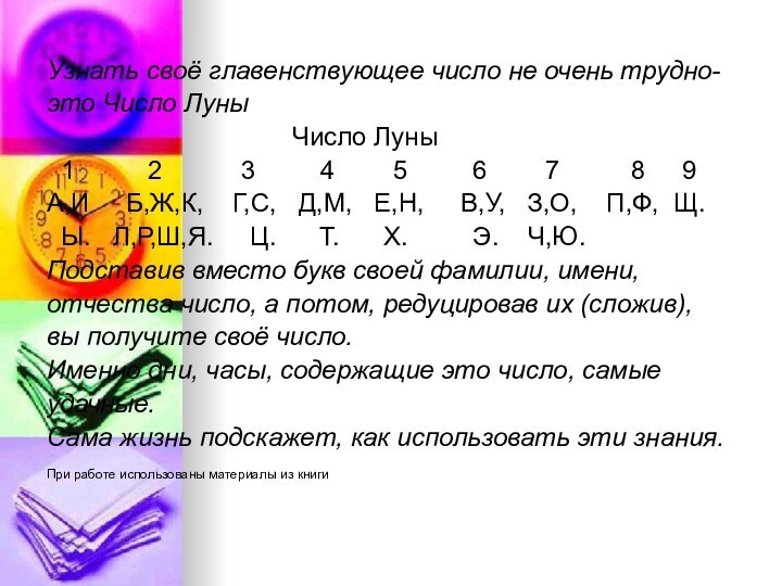 Узнать своё главенствующее число не очень трудно-это Число Луны