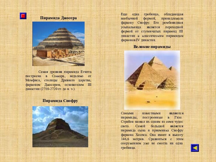 Самая древняя пирамида Египта построена в Саккара, недалеко