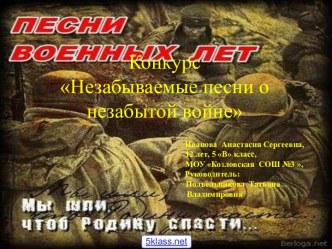 Песни времён войны