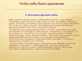 Чтобы зубы были здоровыми