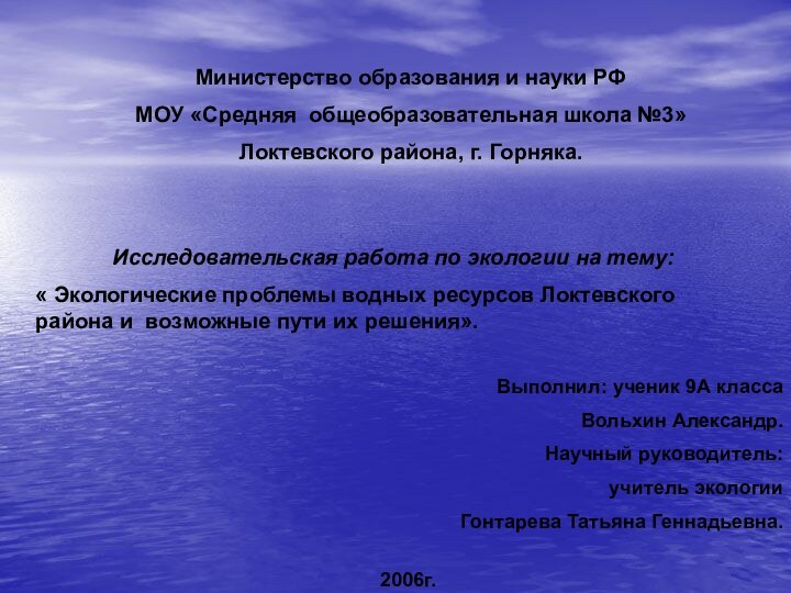 Министерство образования и науки РФ МОУ «Средняя общеобразовательная школа №3»Локтевского района, г.