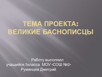 Великие баснописцы