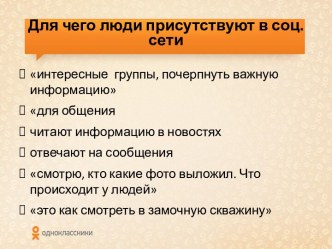 Социальные сети в жизни современного человека