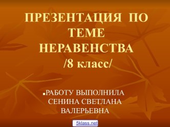 Примеры неравенств