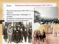 Первая российская революция