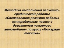 Методика выполнения расчетно-графической работы