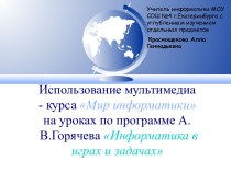 Мир информатики