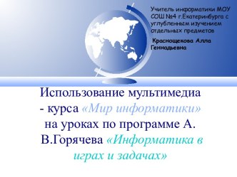 Мир информатики