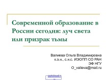 Государственная политика в образовании