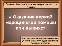 Оказание первой медицинской помощи при вывихе