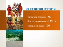 Всеобщая история