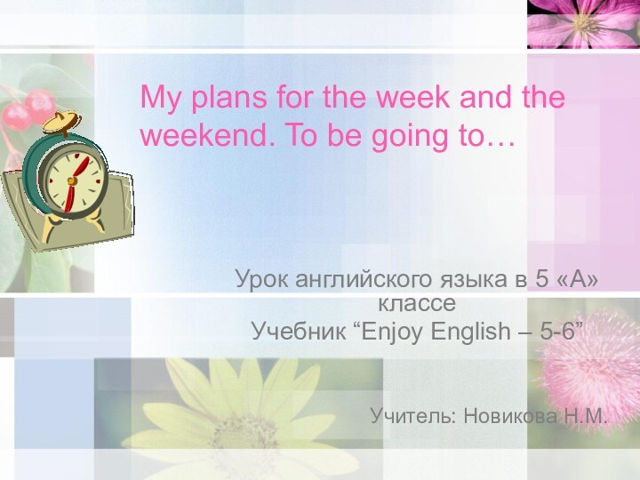 My plans for the week and the weekend. To be going to…Урок