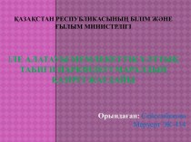 Текущее состояние оленя в Национальном природном парке Казахстана