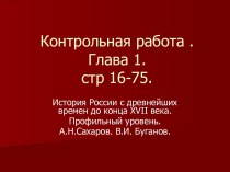 История России с древнейших времен до конца ХVII века