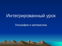 Особенности рельефа Южной Америки