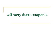 Понятие здорового образа жизни