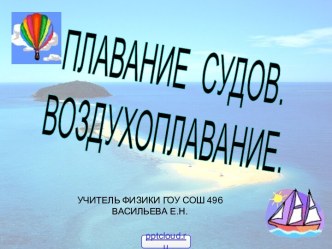 Воздухоплавание физика