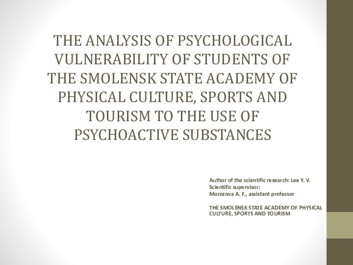 THE ANALYSIS OF PSYCHOLOGICAL VULNERABILITY OF STUDENTS OF THE Smolensk State Academy