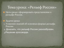 Рельеф России