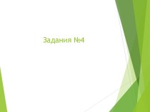 Уравнение плоскости в пространстве