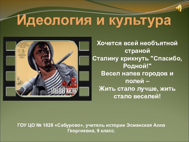 ГОУ ЦО № 1828 «Сабурово», учитель истории Эсманская Алла Георгиевна, 9 класс.Хочется