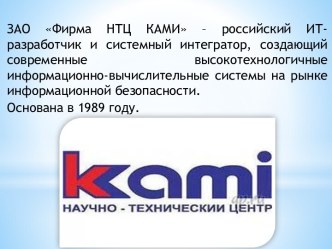 Фирма НТЦ Ками