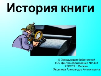 История книги