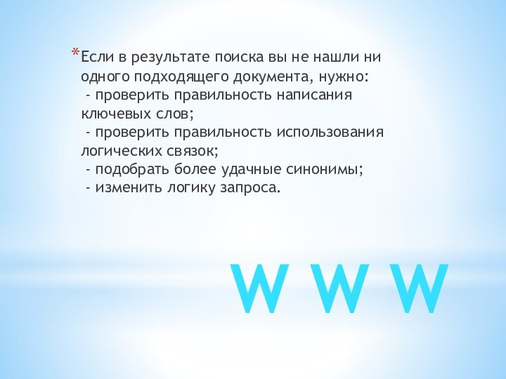 W W WЕсли в результате поиска вы не нашли ни одного подходящего