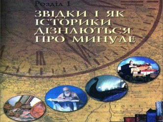 Як пов'язані історія і час