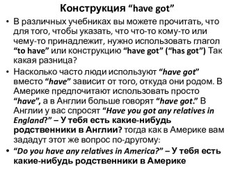 Конструкция “have got”