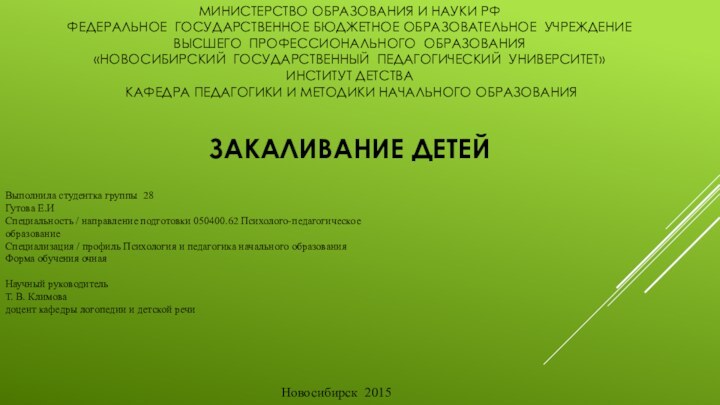 Министерство образования и науки РФ ФЕДЕРАЛЬНОЕ ГОСУДАРСТВЕННОЕ БЮДЖЕТНОЕ ОБРАЗОВАТЕЛЬНОЕ УЧРЕЖДЕНИЕ  ВЫСШЕГО