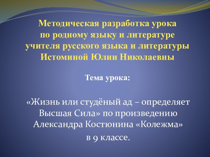 Методическая разработка урока  по родному языку и литературе учителя