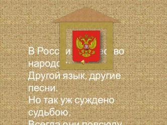 Народы России