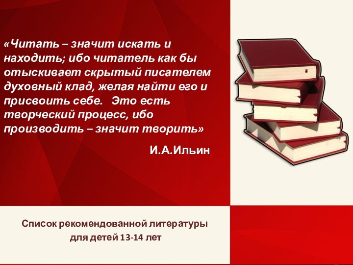 «Читать – значит искать и находить; ибо читатель как бы отыскивает скрытый