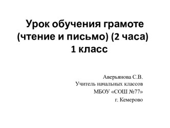 Согласные звуки [в], [в'], буквы В, в. Строчная и заглавная буквы в, В.