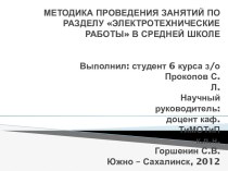 Электротехнические работы в средней школе