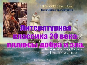 Литературная классика 20 века