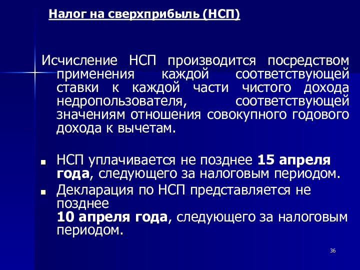 Исчисление НСП производится посредством применения каждой соответствующей ставки к каждой части чистого