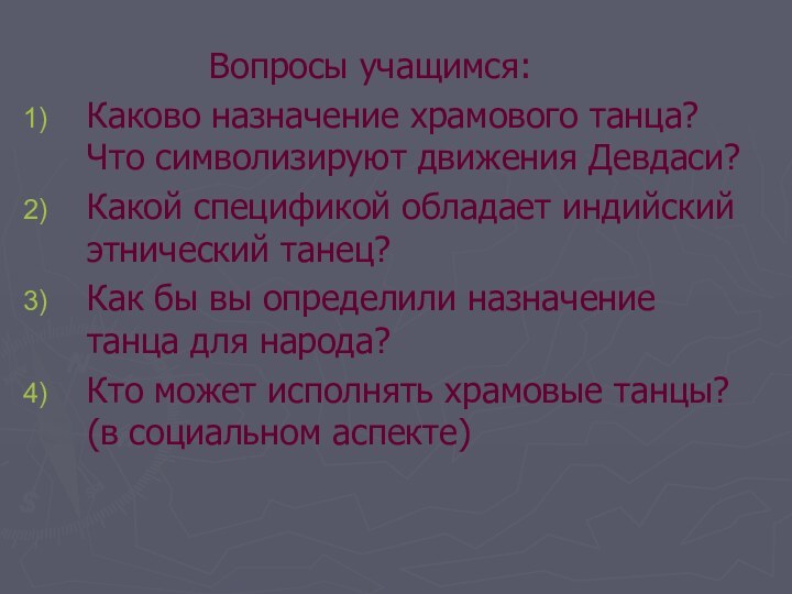 Вопросы учащимся:Каково назначение храмового