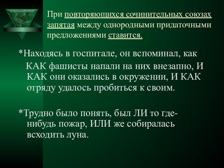 При повторяющихся сочинительных союзах запятая между однородными придаточными предложениями ставится.*Находясь в госпитале,