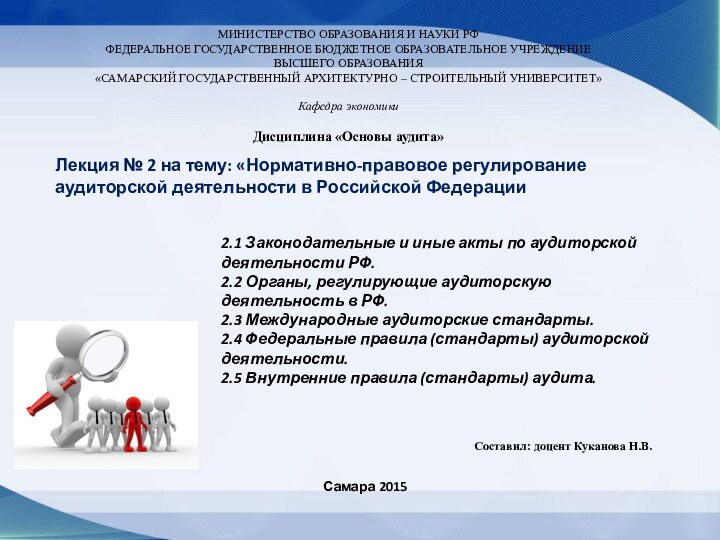 МИНИСТЕРСТВО ОБРАЗОВАНИЯ И НАУКИ РФ ФЕДЕРАЛЬНОЕ ГОСУДАРСТВЕННОЕ БЮДЖЕТНОЕ ОБРАЗОВАТЕЛЬНОЕ УЧРЕЖДЕНИЕ  ВЫСШЕГО