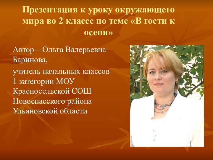 Презентация к уроку окружающего мира во 2 классе по теме «В гости